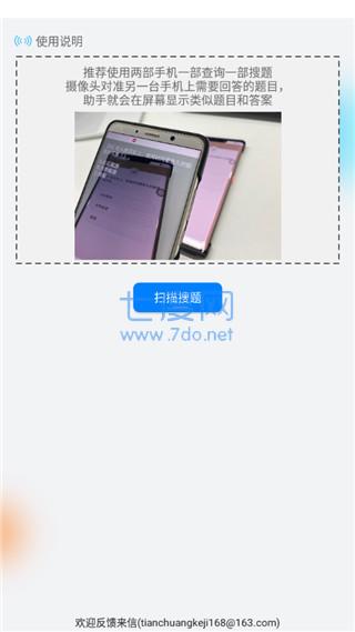 挑战答题助手app第3张截图