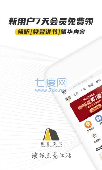 樊登读书软件app下载安装截图1