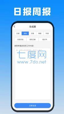 周报生成器app最新版下载截图1