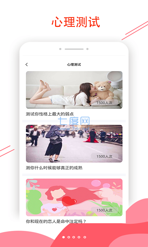 恋爱辅助器软件图2