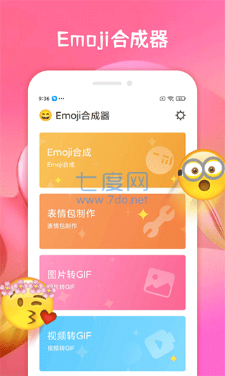 emoji合成器安卓