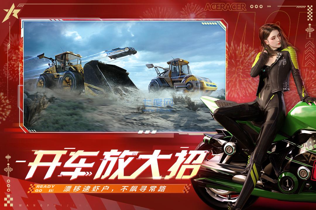 王牌竞速官服图1