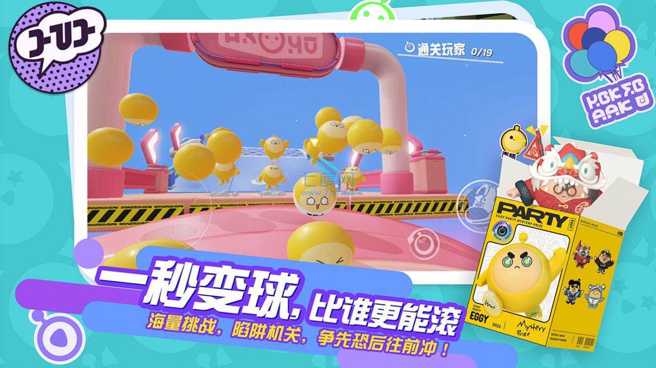 蛋仔派对2023新年版本图1