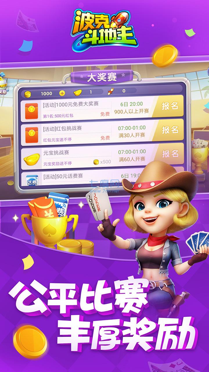 波克斗地主3.38升级版