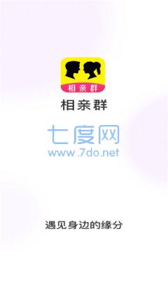 相亲群图3