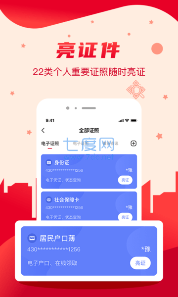 我的长沙app手机版图3