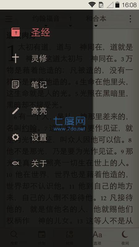 微读圣经app图1