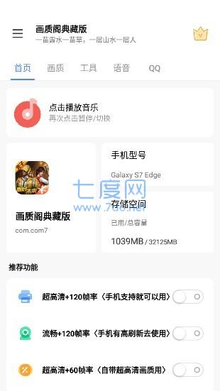 画质阁8.0最新版图2
