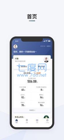 滴滴司机部落app安卓版图1