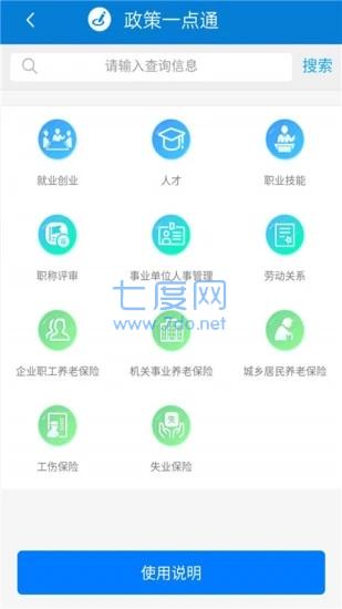 天津人力社保app最新版图4