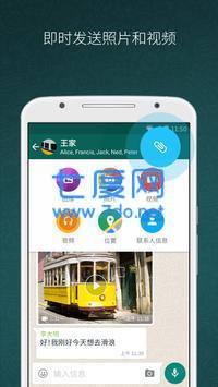 Whatsapp安卓版图2