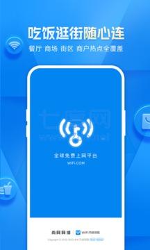 万能wifi钥匙最新版截图4