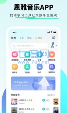 恩雅音乐app图2