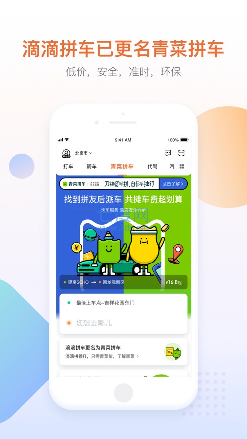 滴滴司机部落最新版图2