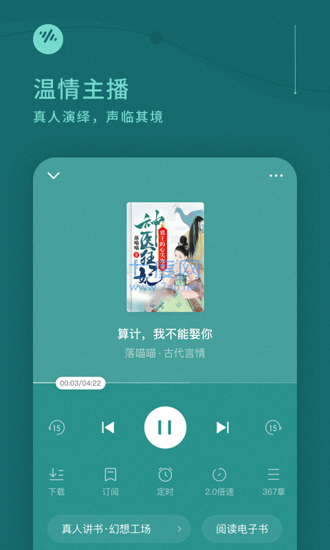 番茄畅听图4