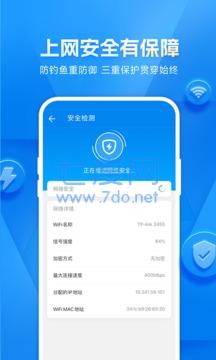 WiFi万能钥匙去广告精简版第4张截图