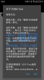 gfx工具箱中文版GFXTool图3