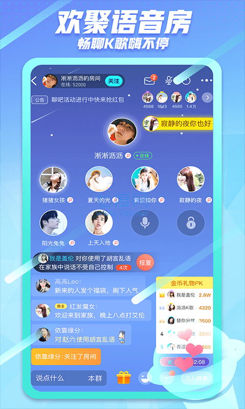 派派变声器app