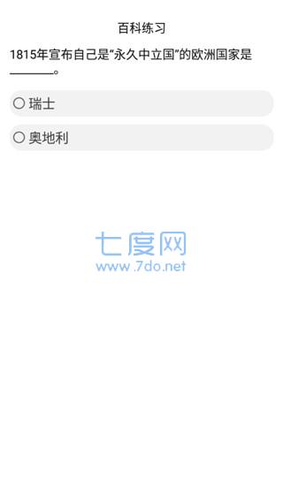 挑战答题助手app第4张截图