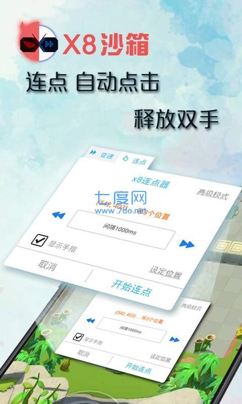 x8沙箱图3