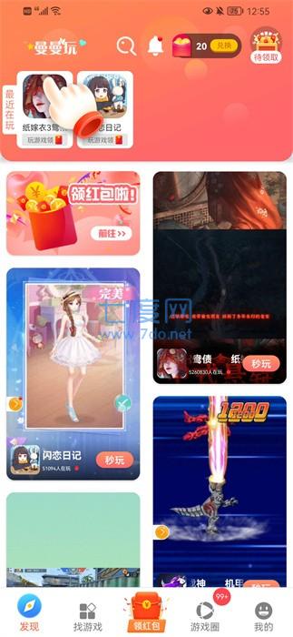 曼曼玩不用看广告解锁版9.2.2安卓版截图2