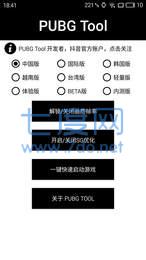 gfx工具箱中文版GFXTool图1
