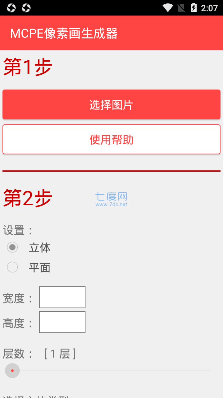 mcpe像素画生成器图1