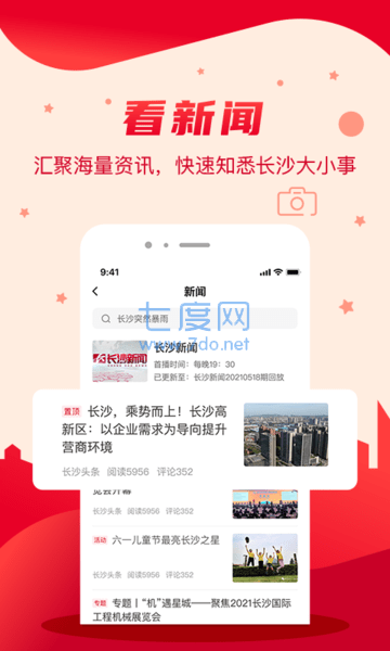 我的长沙app手机版图2