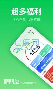 薪朋友app官方版图1