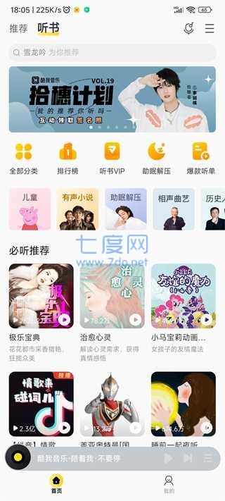 酷我音乐永久VIP版图1