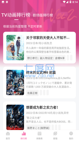 次元城动漫app截图4