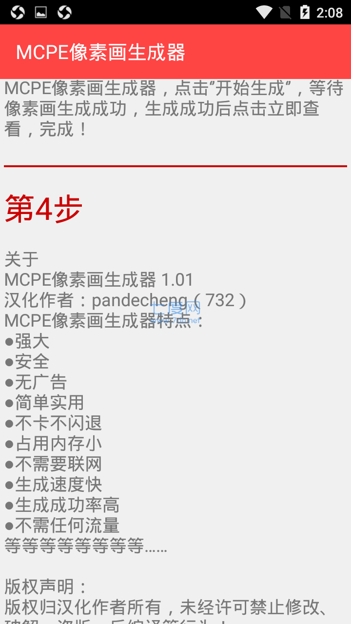 mcpe像素画生成器汉化版图4