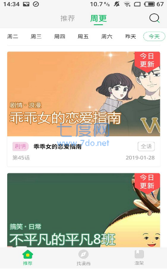 柚子漫画官方版第2张截图