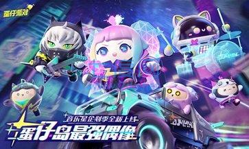 蛋仔派对国际体验服图1