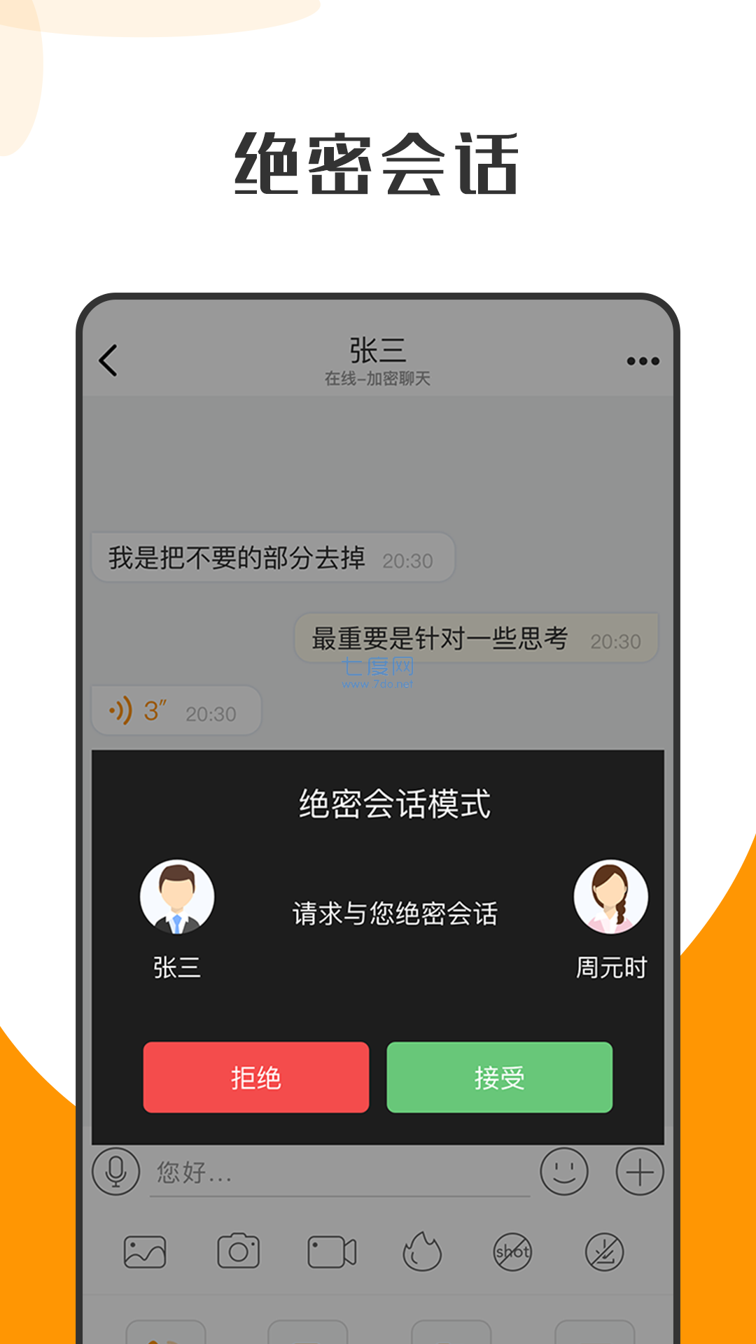萝卜密聊新版图1