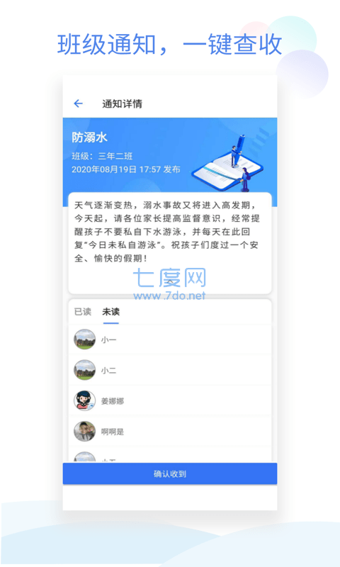 班级小管家APP图2