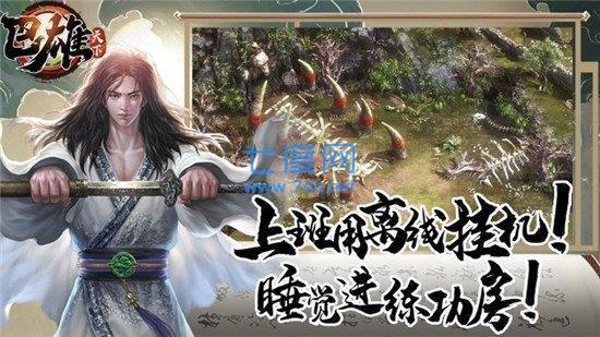 巴雄天下官方版图1