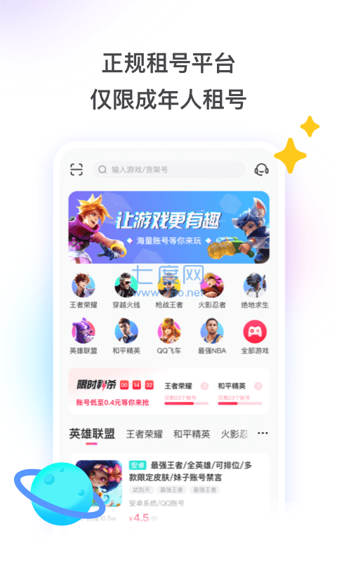 租号玩破解版图1