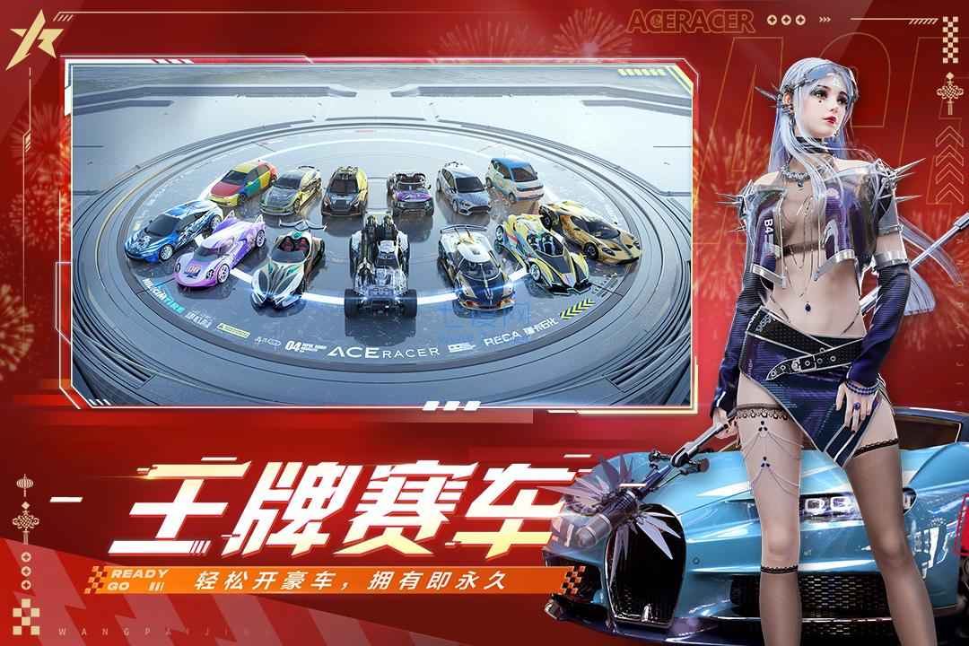 王牌竞速破解版图3