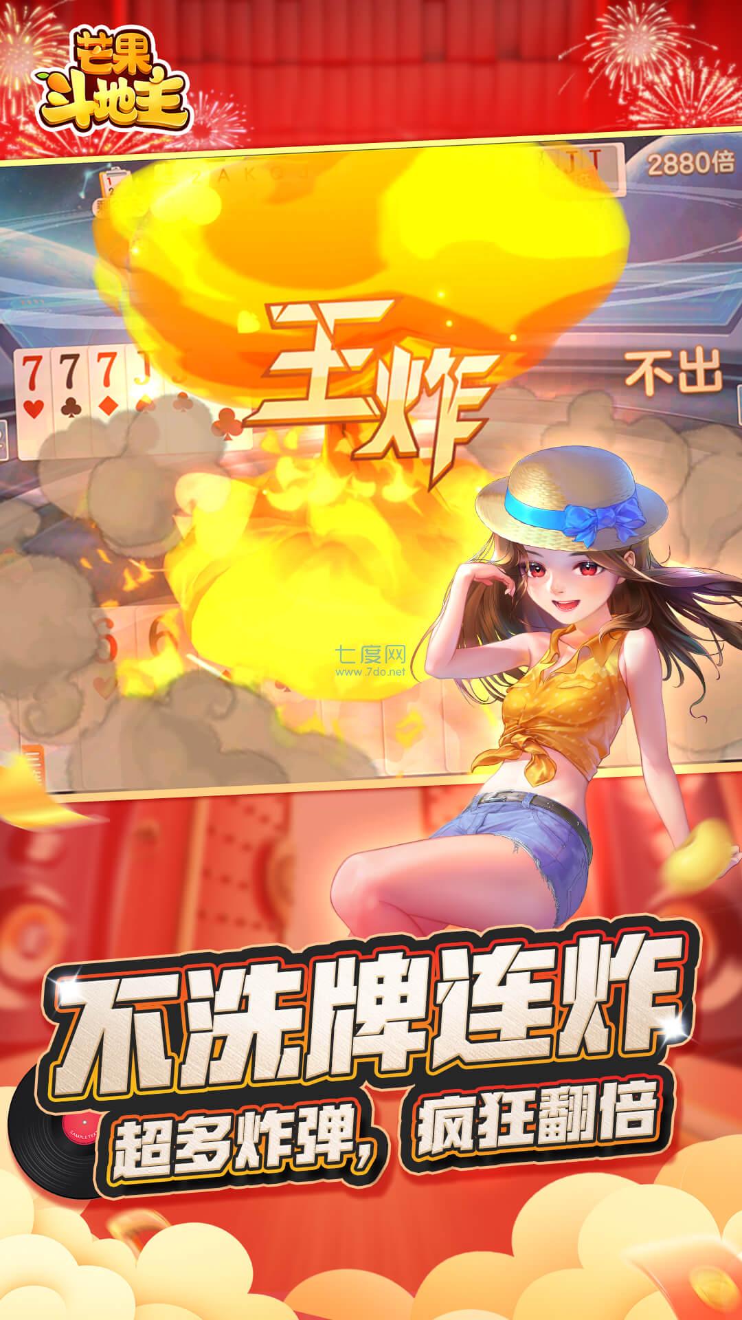 芒果斗地主官网版图1