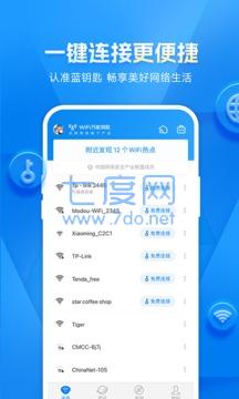 wifi万能钥匙破解版图1