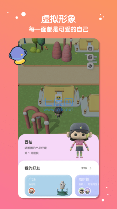 缓缓星球app图4