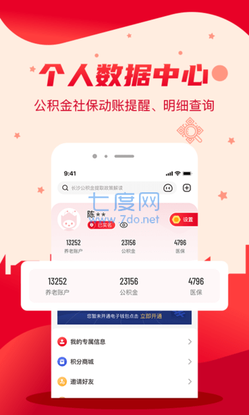 我的长沙app手机版