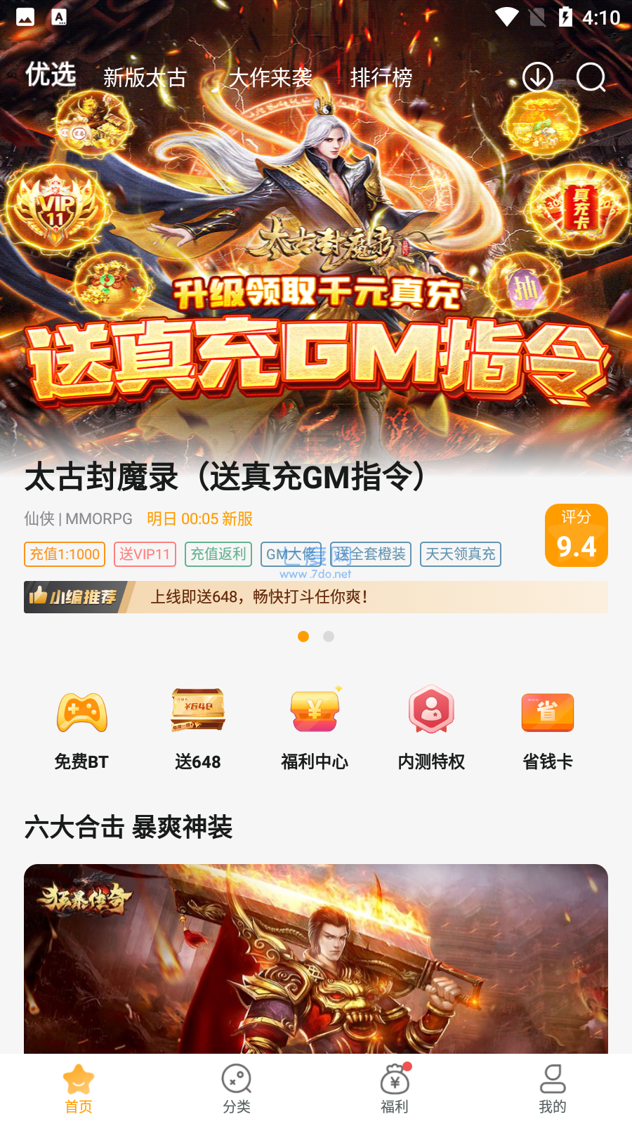 游小福app