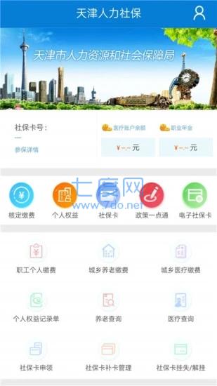 天津人力社保app最新版