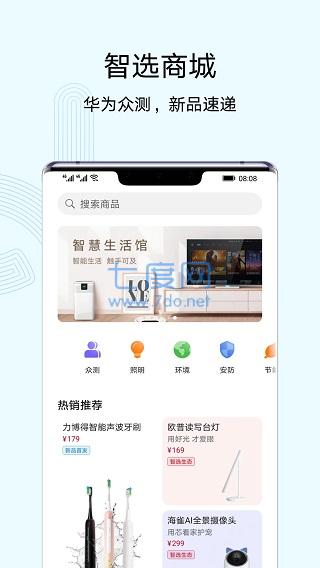 智慧生活app下载华为图3