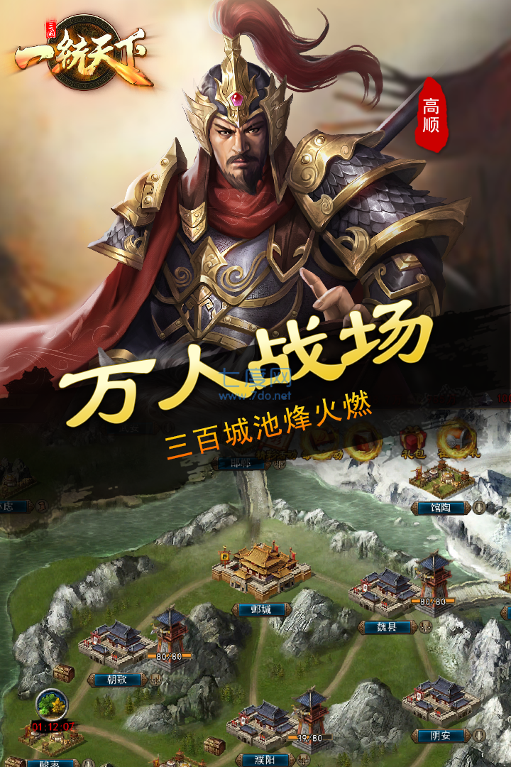 三国一统天下下载无限升级版图1