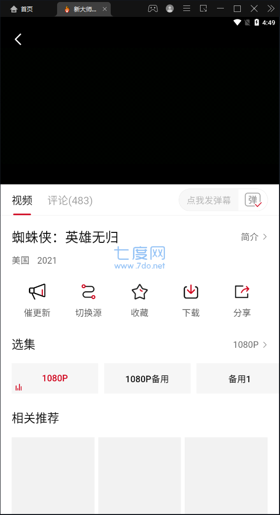 大师兄影视app正版图4