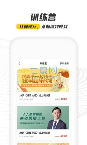 樊登读书官方版图1