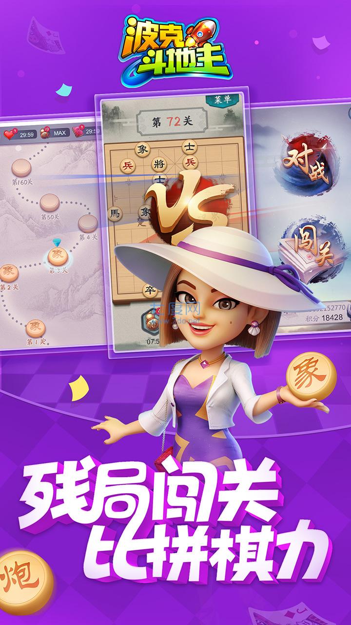 波克斗地主3.38升级版